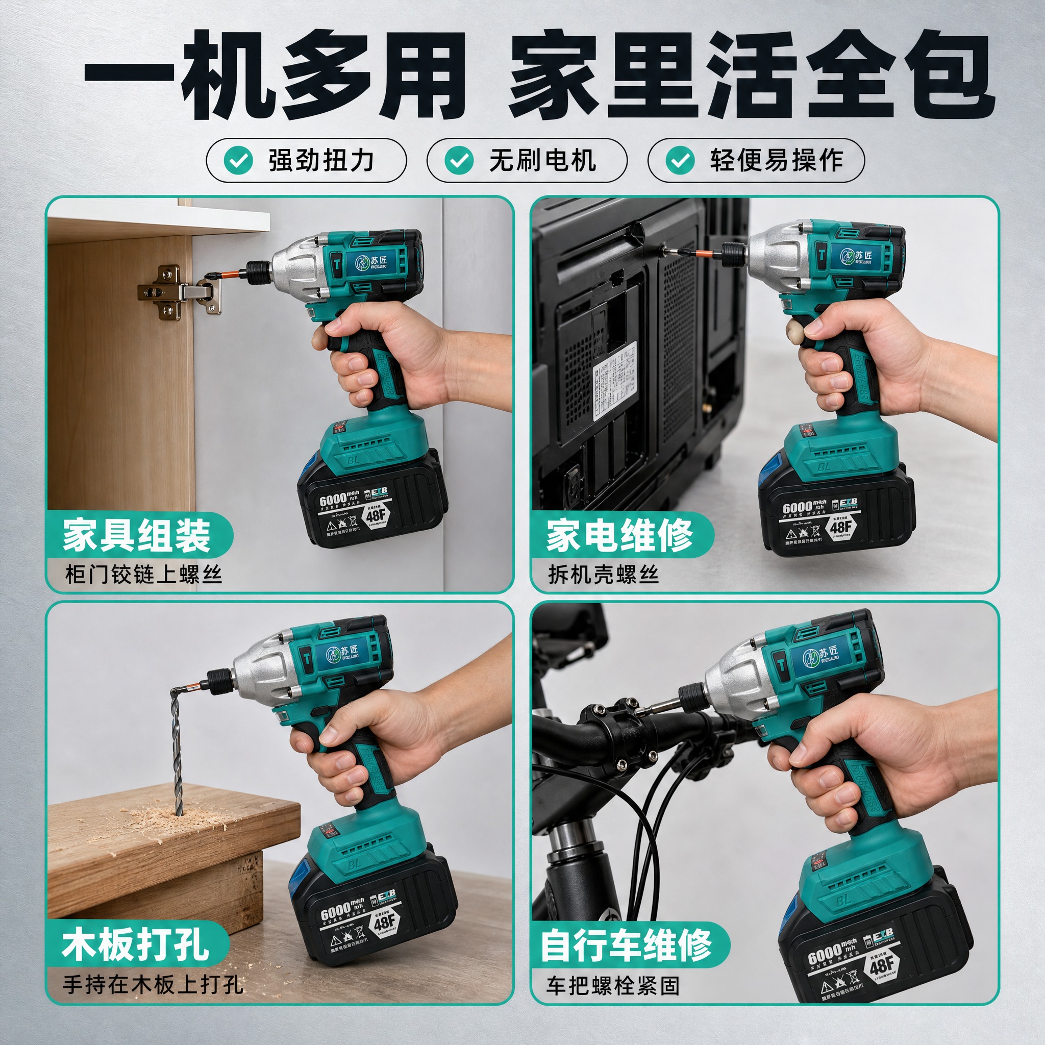 [主图-8] 无刷起子机 一机多用场景宫格页。任务：用四类真实… - 图片创意预览