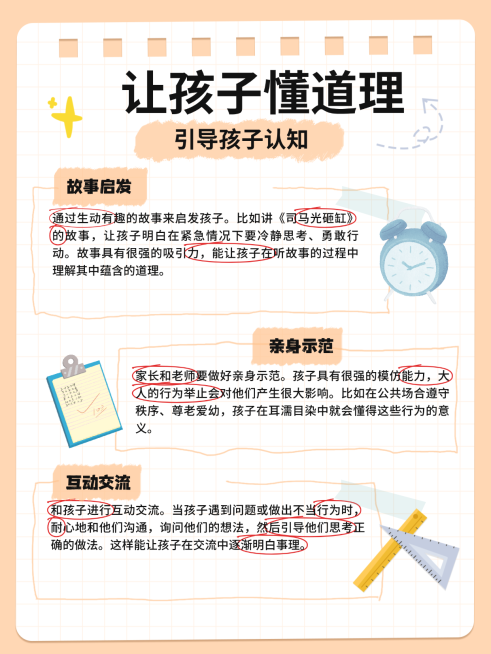 教育科普手账风插画小红书封面预览效果