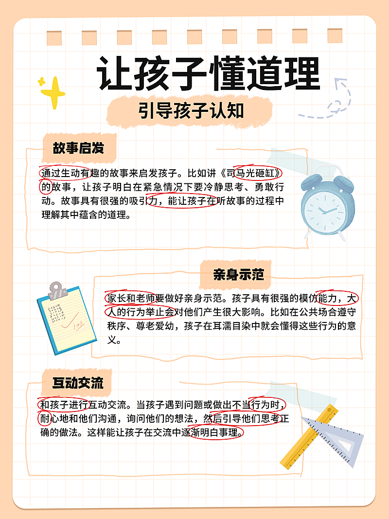 教育科普手账风插画小红书封面
