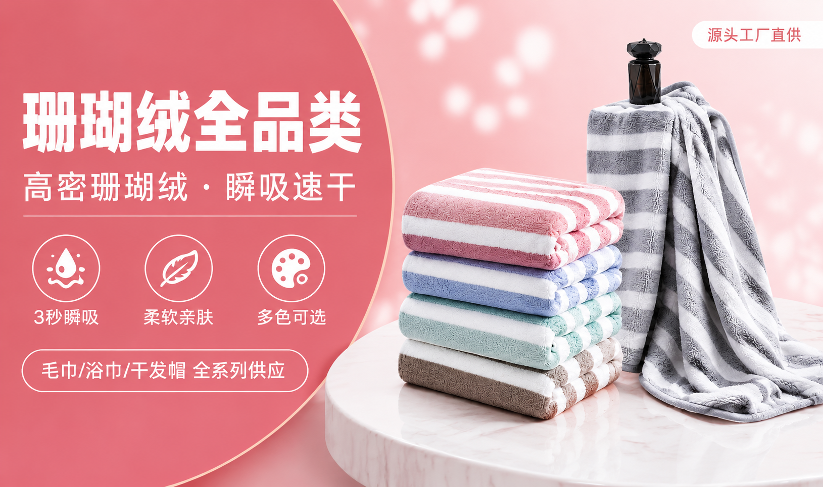 珊瑚绒全品类轮播Banner，宽屏横幅比例。左侧约45%区域为… - 图片创意预览