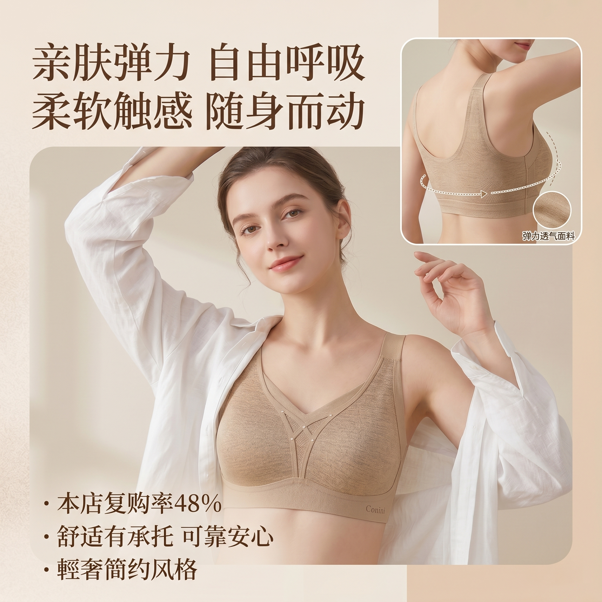 替换模特内衣为参考图U领浅棕色款式，修改左上方文字为亲肤弹力自… - 图片创意预览