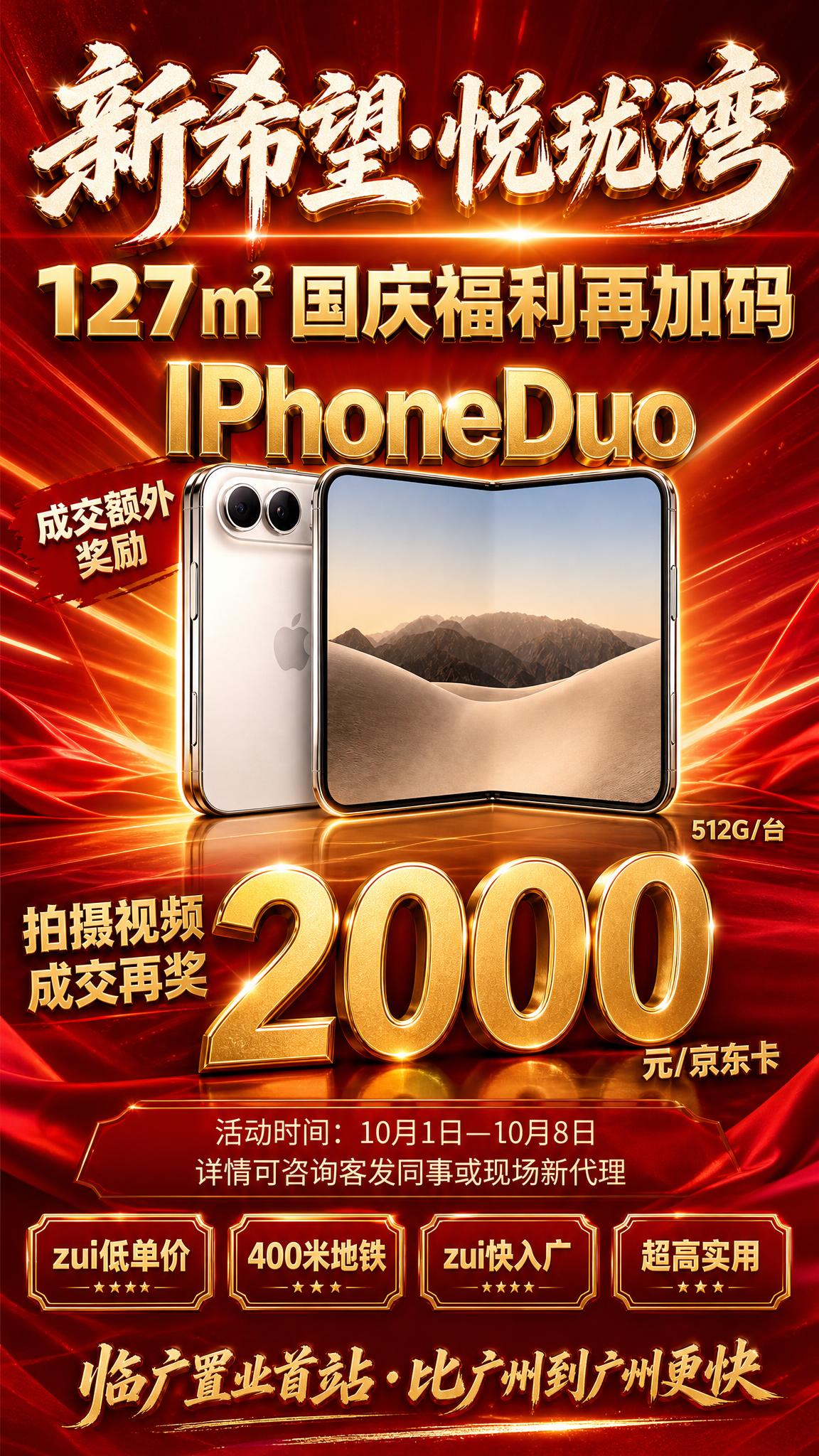 一张极具视觉冲击力的房地产大促海报，炸街级商业大促风格，强烈压… - 图片创意预览
