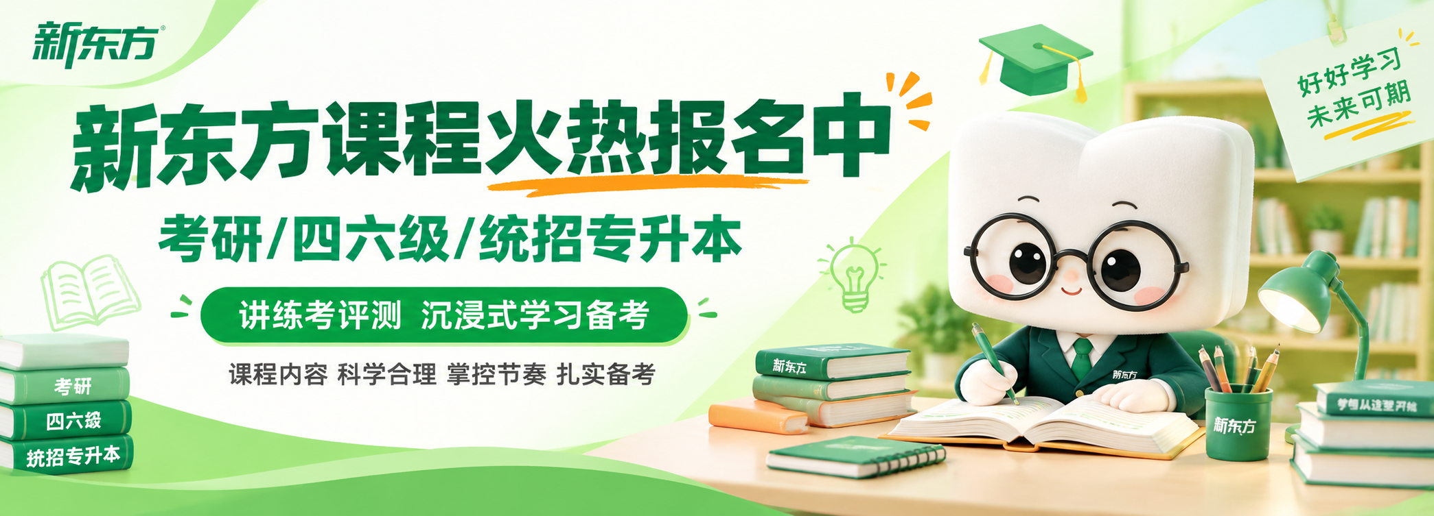 新东方考研四六级统招专升本课程招生主图，横版长图750*257… - 图片创意预览