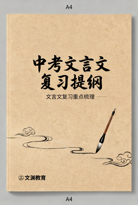 生成国风文言文教辅封面预览效果