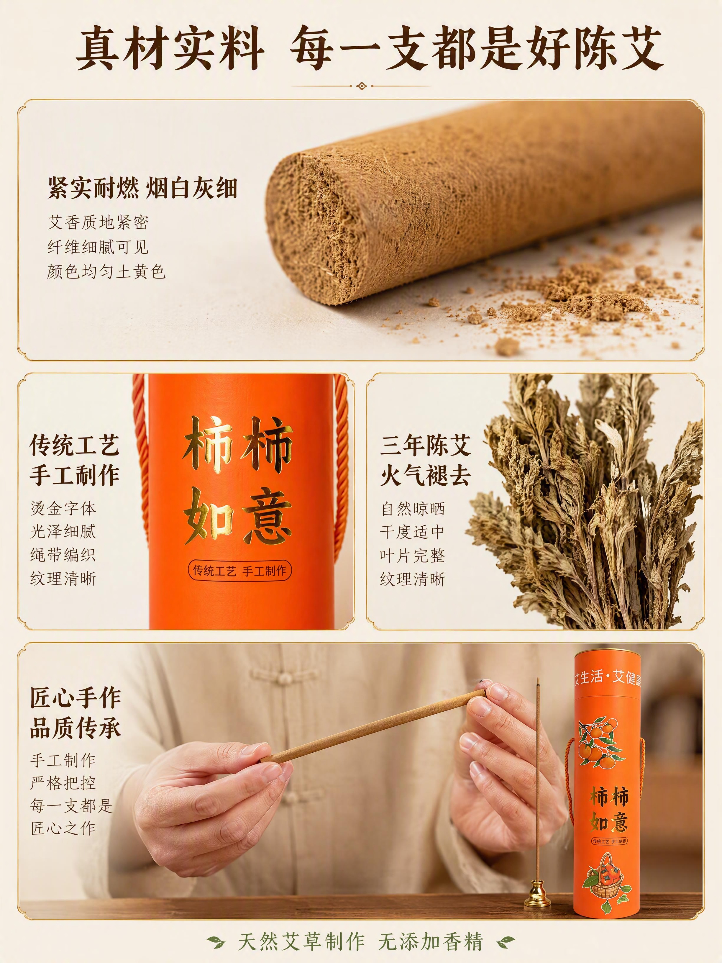 [第6张] 细节工艺-艾香质地原料手工制作展示。本张使用【图1… - 图片创意预览