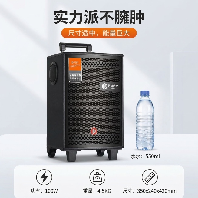 将广场舞音响和矿泉水瓶进行尺寸对比，并用清晰图标列出关键参数功率、重量、尺寸，产品垫图基于提供的原产品图，文案为"实力派不臃肿" "尺寸适中，能量巨大"，文案悬浮在图片上，清晰直观让用户了解产品大小，预览效果