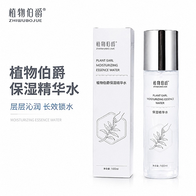 电商主图首图，纯白色背景。保留产品：植物伯爵保湿精华水白色包装盒+透明瓶身银色瓶盖精华水，产品外观、颜色、文字、比例完全不变。保留文字：左上角「植物伯爵 ZHIWUBOJUE」品牌名、左侧深灰大字「植物伯爵 保湿精华水」、蓝色小字「层层沁润 长效锁水」、灰色英文「MOISTURIZING ESSENCE WATER」，所有文字内容、字体、颜色不变。删除所有植物叶子、水滴、水面、玻璃台等装饰元素。产品置于画面右侧中下位置，占比协调，底部有柔和自然投影。正方形构图，高清4K，干净简洁的电商白底主图风格。