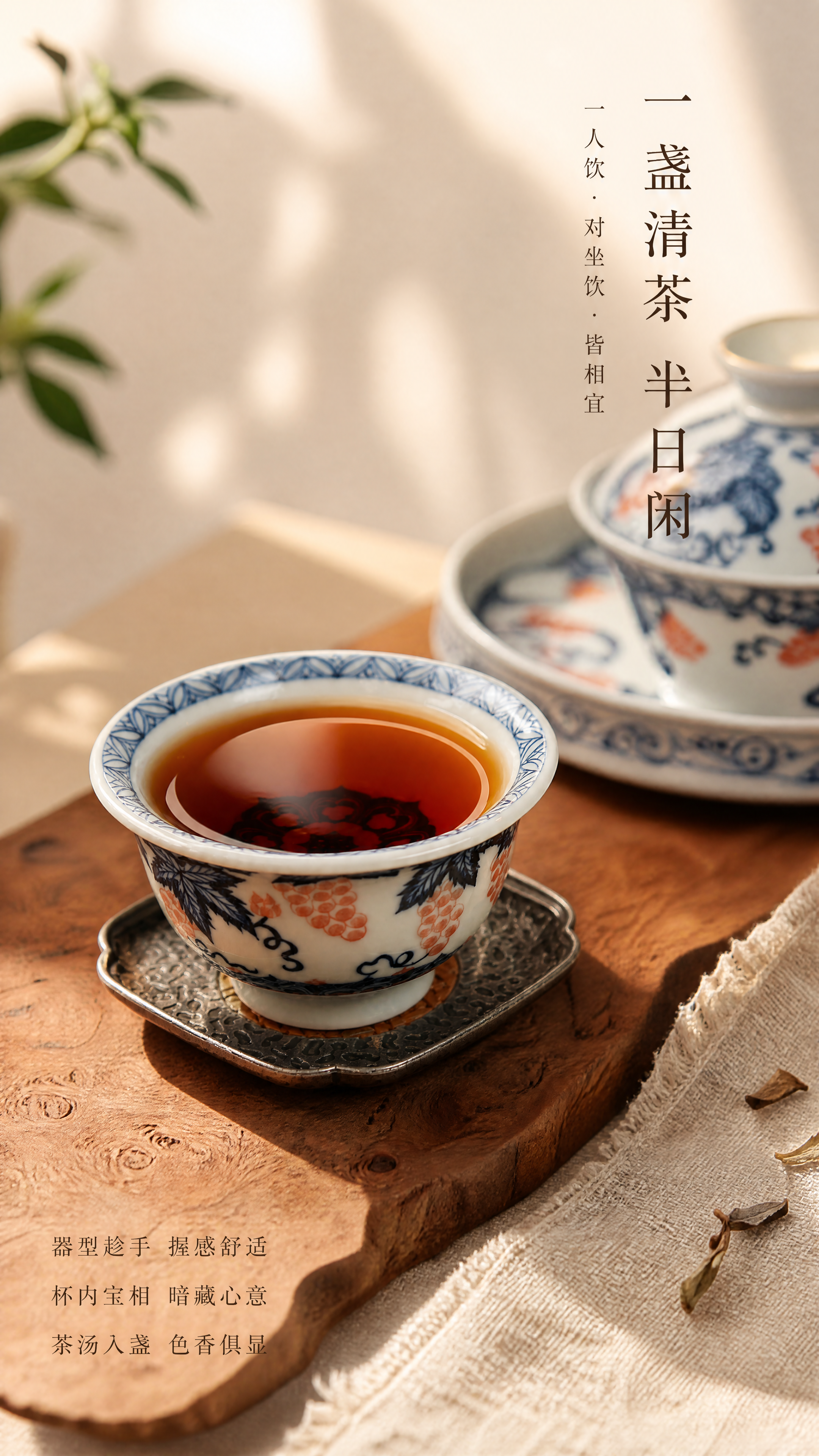 [第2张] 场景种草页-一人饮茶时光氛围感。本张使用【图4】作… - 图片创意预览