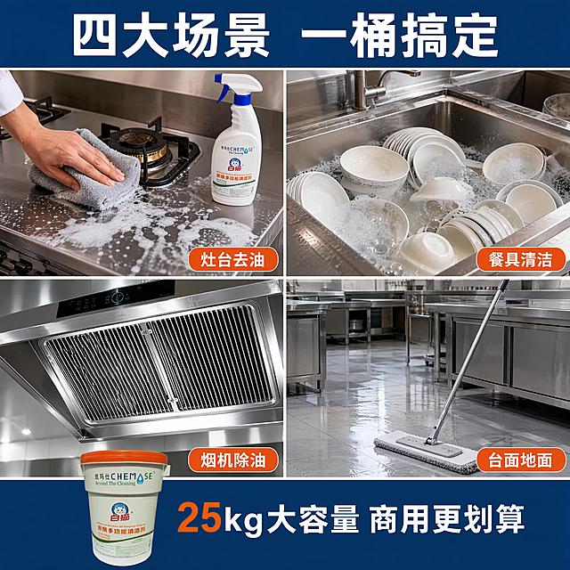 [主图-4] 场景适用与使用方式-多场景宫格图。
[氛围风格] 四宫格场景拼图，真实厨房场景，实用主义，商业摄影质感；
[画质] 商业摄影质感、各场景光线自然真实、产品融入场景、画面干净。
[元素] 画面2×2四宫格布局，展示四大清洁场景，每格都是真实场景+产品使用状态；左上格「灶台去油污」：不锈钢灶台，抹布擦拭油污，泡沫丰富，旁边有稀释后的清洁剂喷瓶；右上格「餐具清洁」：商用厨房水槽，大量碗碟浸泡清洗，泡沫满溢；左下格「油烟机清洁」：油烟机滤网油污被分解，光亮如新；右下格「台面地面清洁」：厨房地砖和操作台，拖把擦拭后光亮；画面中央顶部有大标题，底部有产品桶小图。**保持产品外观（即物理结构、材质质感、颜色、标签排版）与输入产品图一致，杜绝任何变形和色差，精细化处理**；场景图允许光影/阴影/反光随当前场景调整以融入环境。
[光影] 各场景自然真实光线，左上右上偏暖厨房光，左下右下偏冷不锈钢光，整体明亮。
[配色] 全局橙蓝主色调统一 #FF6B1A + #1A3A5C；各场景有自身环境色但整体协调。
[视角构图] 四宫格均等分栏，每格独立场景，阅读动线从左上→右上→左下→右下；顶部标题，底部产品锚点。
[文字版式] 顶部居中大标题「四大场景 一桶搞定」，白色粗体大号字叠加在深蓝横条上；四宫格每格右下角有橙色圆角标签白字：「灶台去油」「餐具清洁」「烟机除油」「台面地面」；底部中央放产品桶缩略图，旁边文字「25kg大容量 商用更划算」；文字清晰可读。
[输出要求] 1:1比例，2048px×2048px，文字清晰锐利，超高清商业摄影质感。
[负向提示词] 变形，文字错乱，产品图模糊，背景杂乱，水印，电商平台Logo，场景拼接违和。