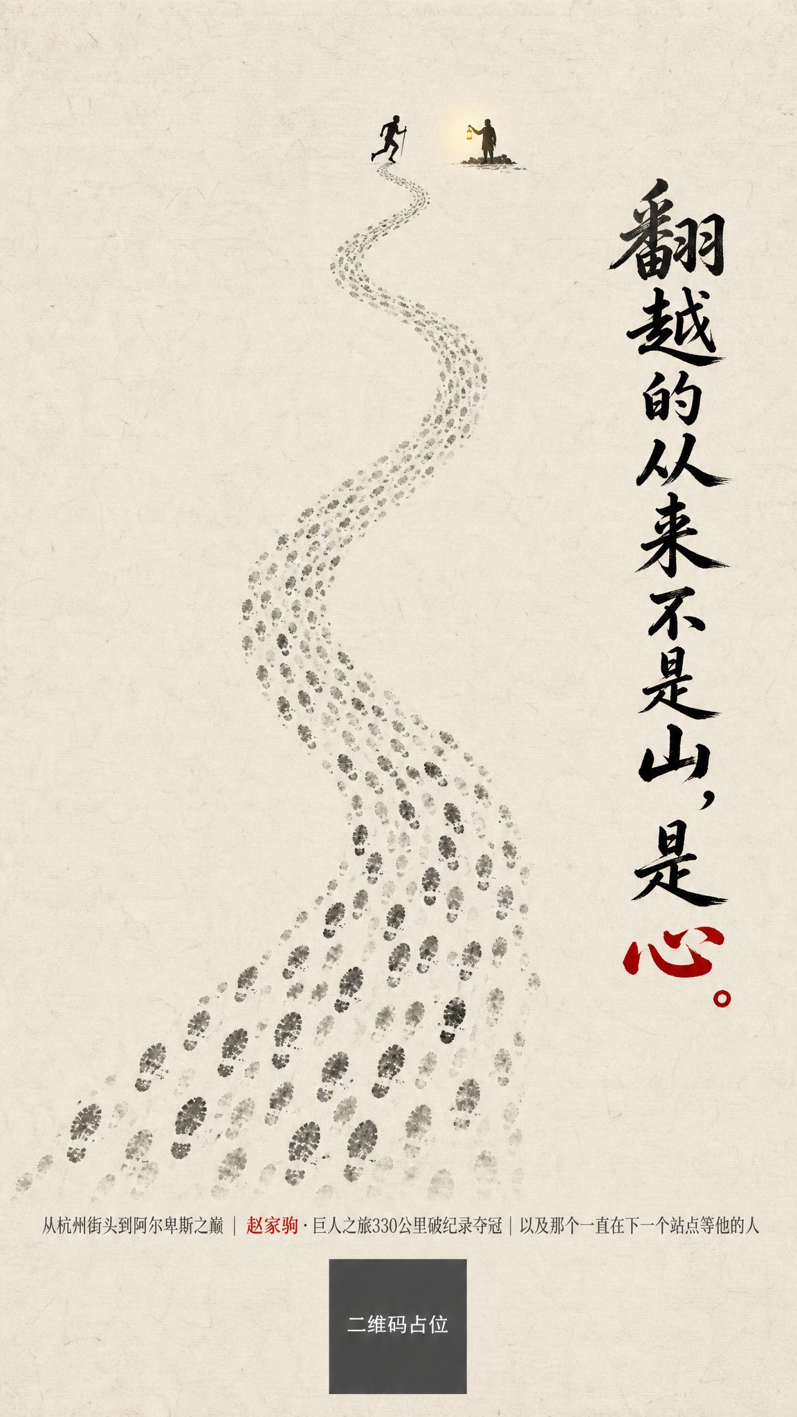 品牌主视觉海报，竖版9:16，极简国风设计风格，米白色宣纸底色… - 图片创意预览