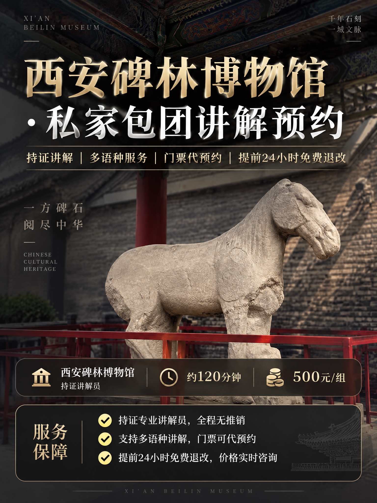 基于这张碑林石马实拍图，制作成3:4竖版小红书图文笔记首图海报… - 图片创意预览