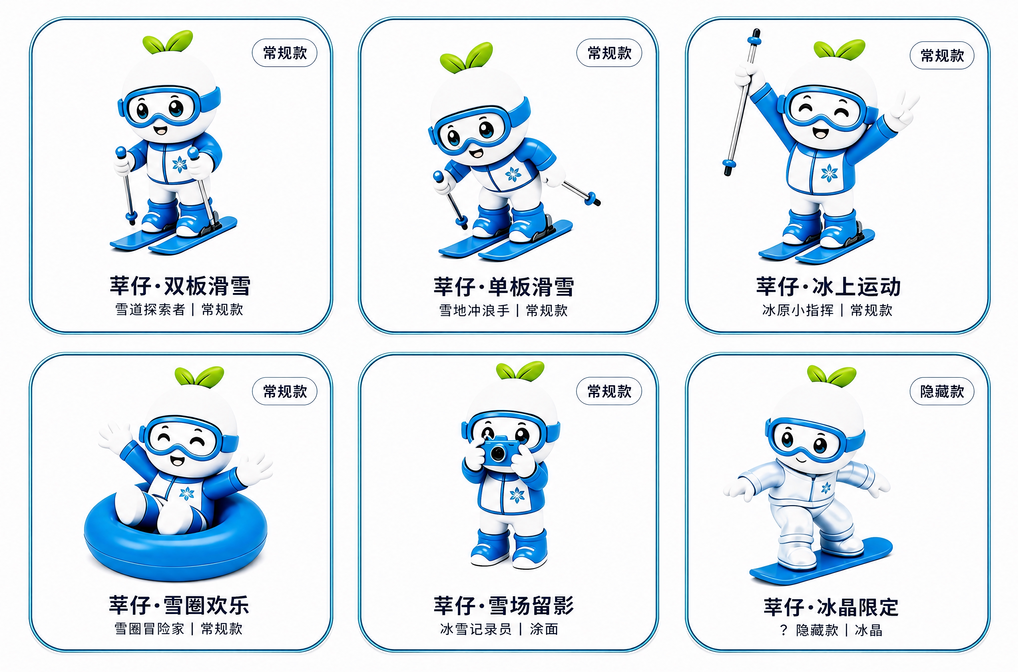 基于参考图重新生成，保持完全相同的6个卡通IP形象、姿势、服装… - 图片创意预览