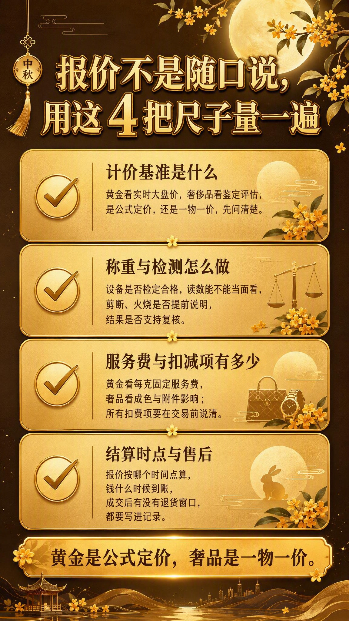 轻奢卡片风竖版海报，中秋主题。主色调暖金色、米棕色、深咖色。画… - 图片创意预览