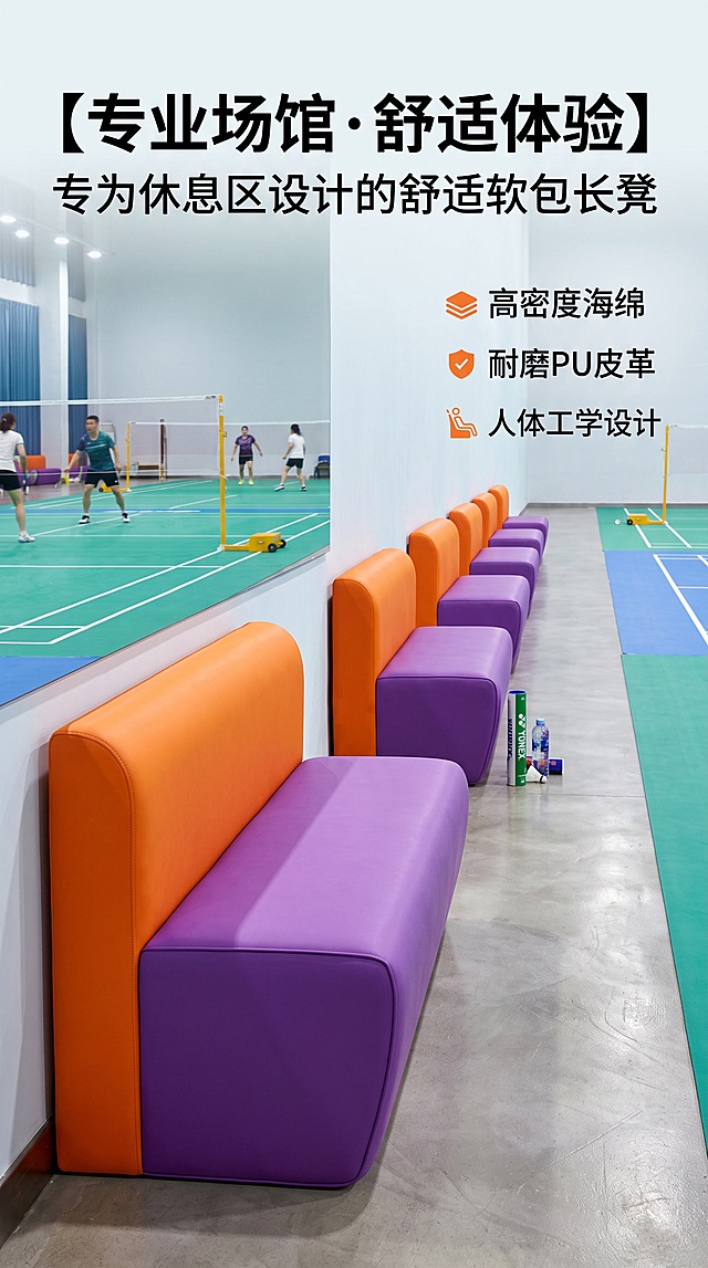 电商详情页第四屏，9:16竖屏，羽毛球场馆场景，多条橙紫拼色长条凳靠墙成排摆放，产品主体突出清晰，背景是室内羽毛球场，羽毛球网，专业运动场馆地面，明亮的运动空间氛围，商业摄影质感，高清细节，产品为参考图中的橙紫拼色软包长条凳