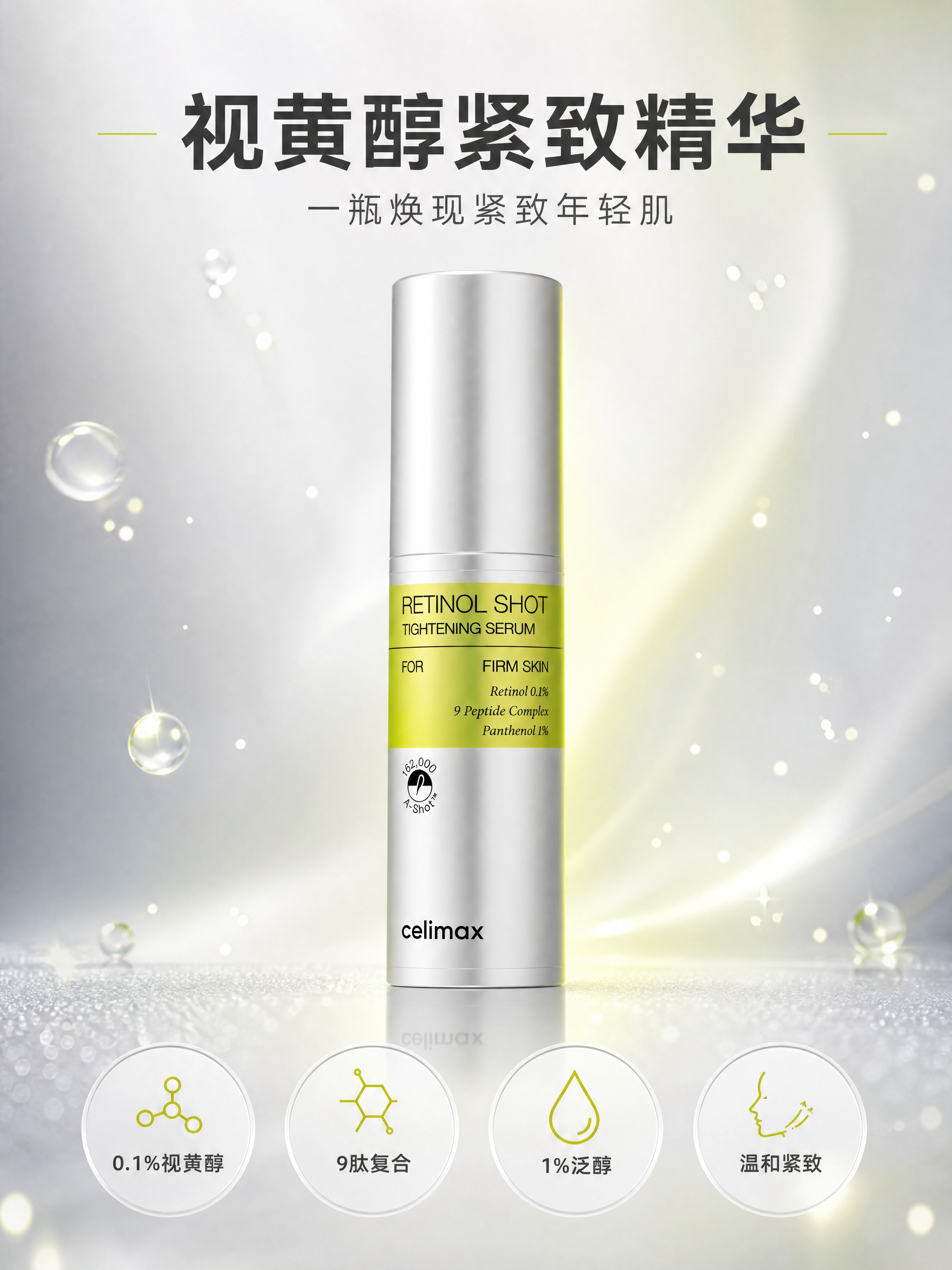 [商品] 使用【图1】Celimax视黄醇紧致精华液；保留银色… - 图片创意预览
