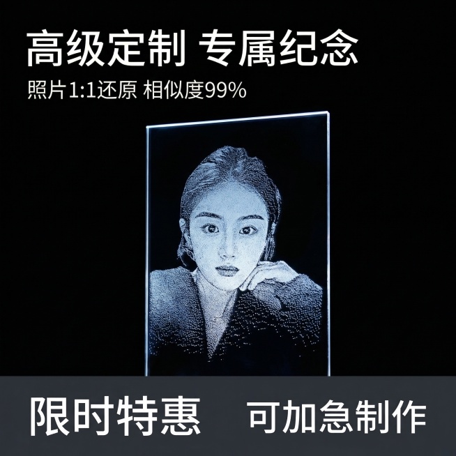 玻璃画像定制电商主图，采用三分区布局，顶部核心信息区主标题“高级定制 专属纪念”，副标题“照片1:1还原 相似度99%”，白色简约字体，放在画面左上角；中部商品展示区居中放置发光玻璃画像产品，玻璃上是预览效果