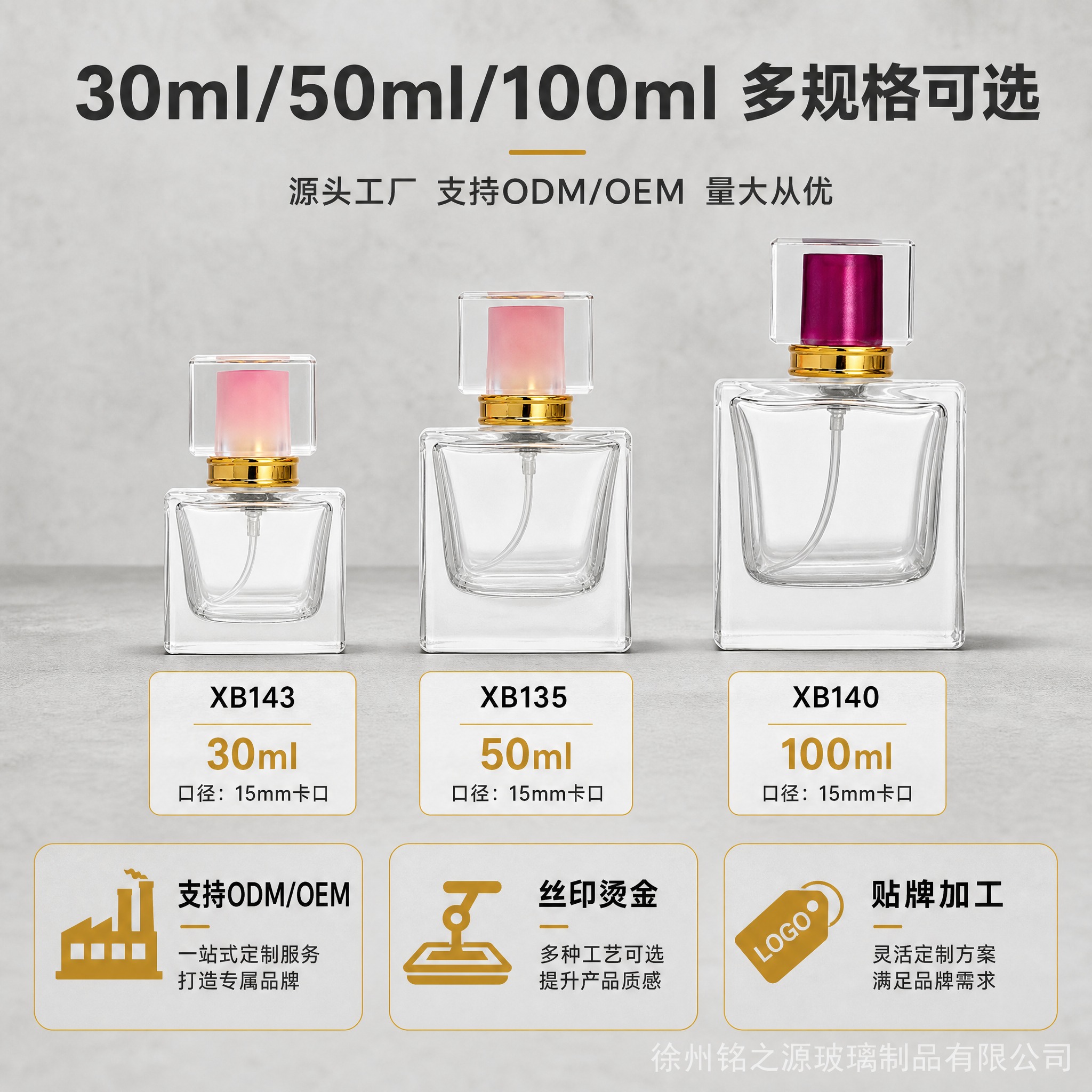 [主图-4] 规格矩阵与工厂服务图，展示30ml/50ml/1… - 图片创意预览