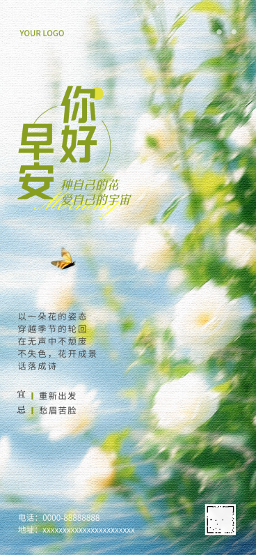 简约治愈感日签全屏竖版海报预览效果