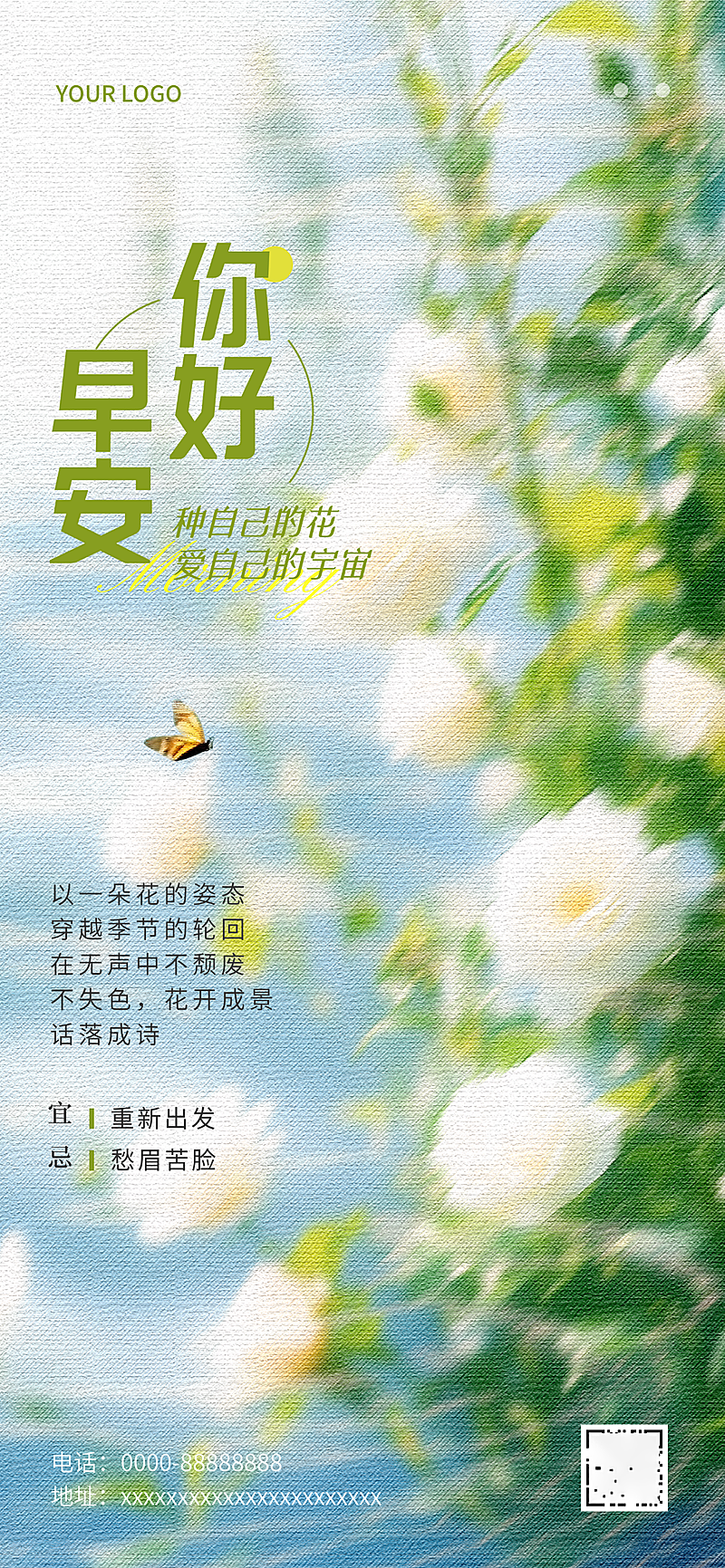 简约治愈感日签全屏竖版海报