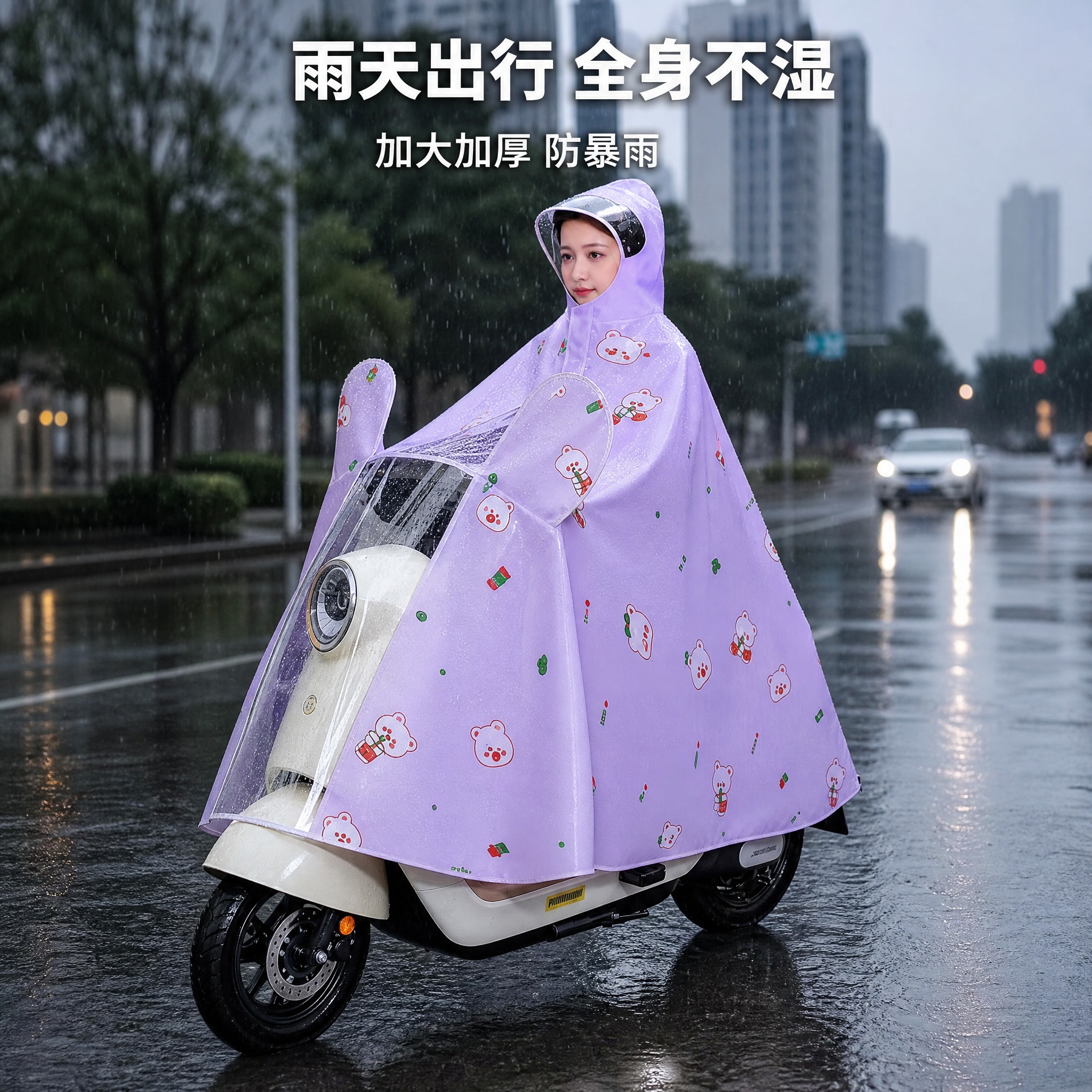 [主图-紫色款-风格2] 场景沉浸风，雨天真实骑行场景。 [统… - 图片创意预览