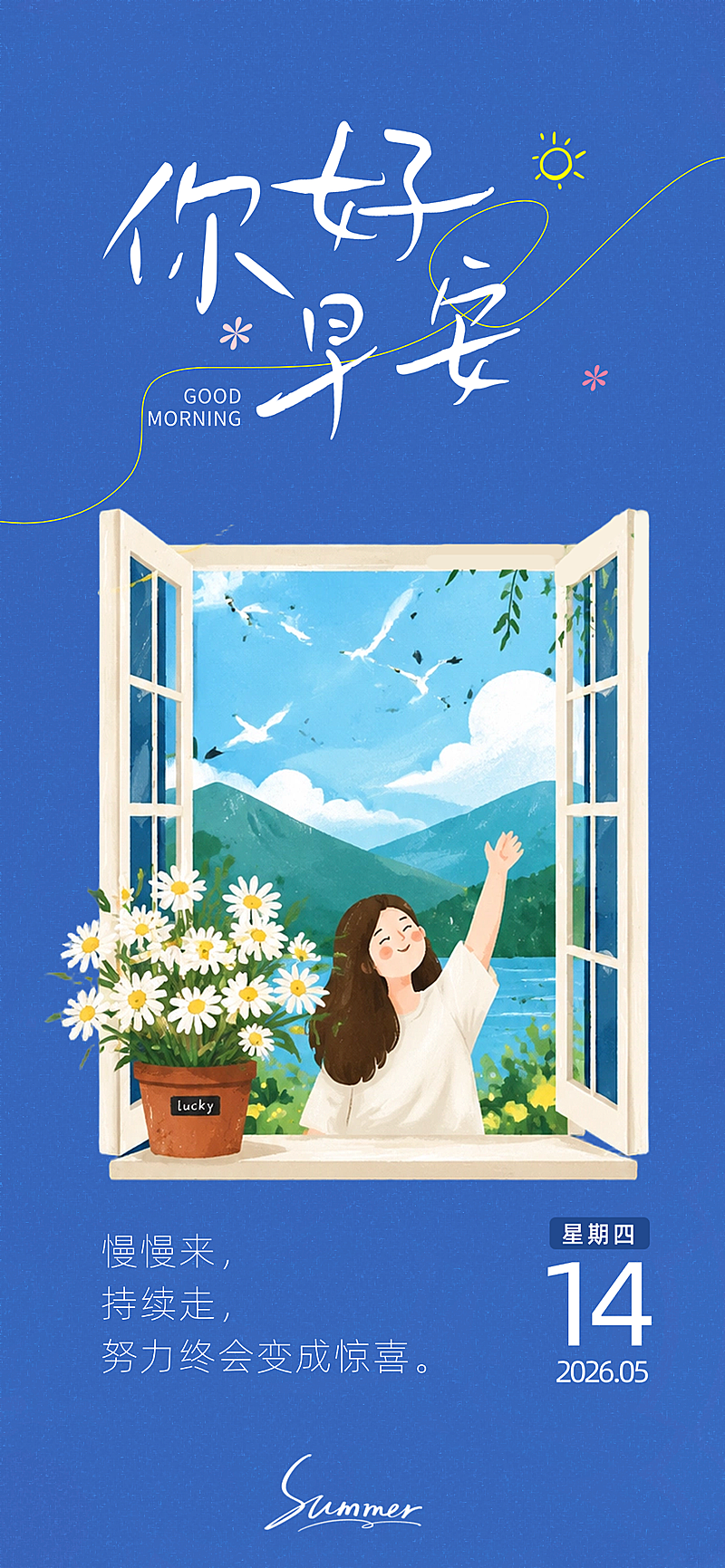 早安问候清新自然插画全屏竖版海报