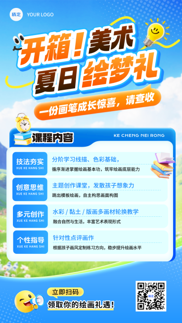 美术培训班夏季课程营销蓝色卡通风竖版海报预览效果