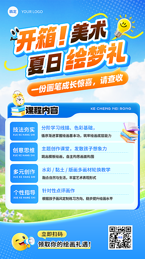 美术培训班夏季课程营销蓝色卡通风竖版海报