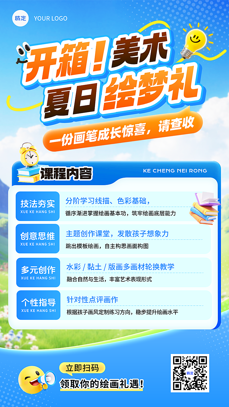 美术培训班夏季课程营销蓝色卡通风竖版海报