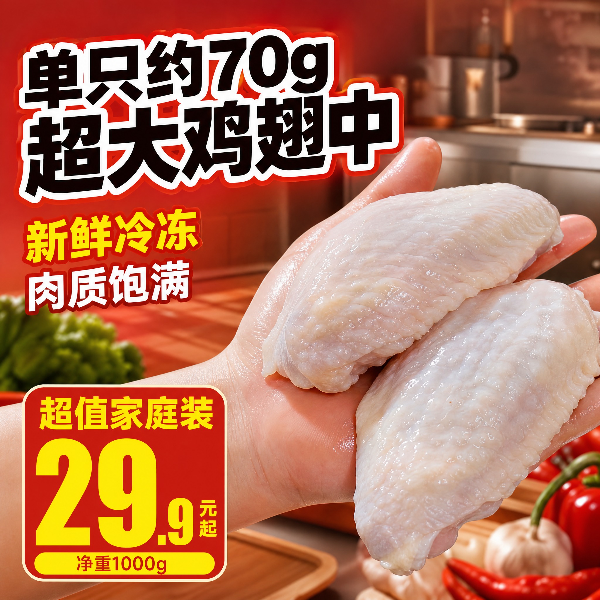 [主图-1] 首图点击率 超大号鸡翅中食欲诱惑。 [统一基调]… - 图片创意预览