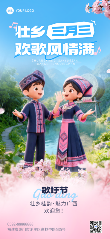三月三歌圩节广西壮族文化活动宣传全屏竖版海报预览效果