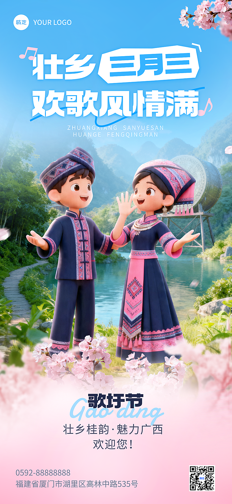 三月三歌圩节广西壮族文化活动宣传全屏竖版海报