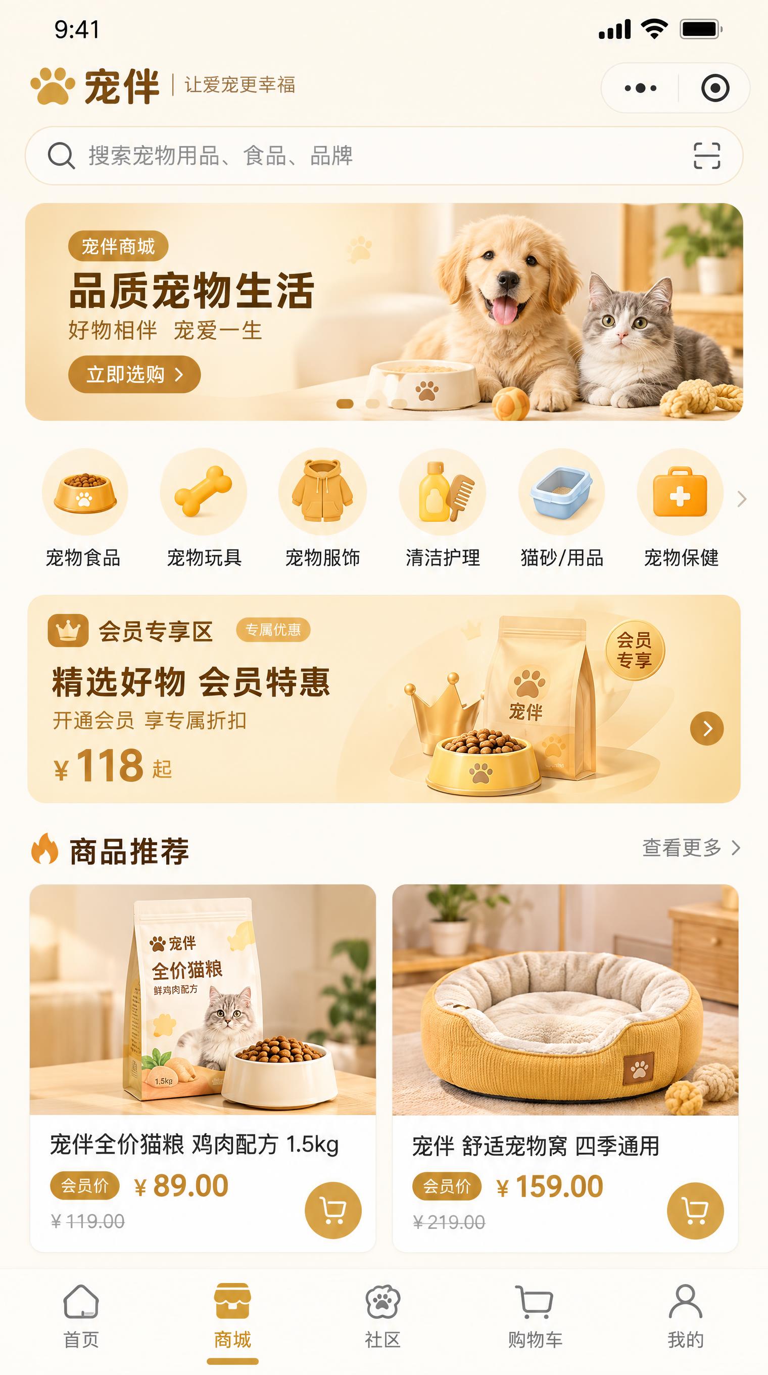微信小程序UI设计规范稿，宠物APP「宠伴」商城首页，750x… - 图片创意预览