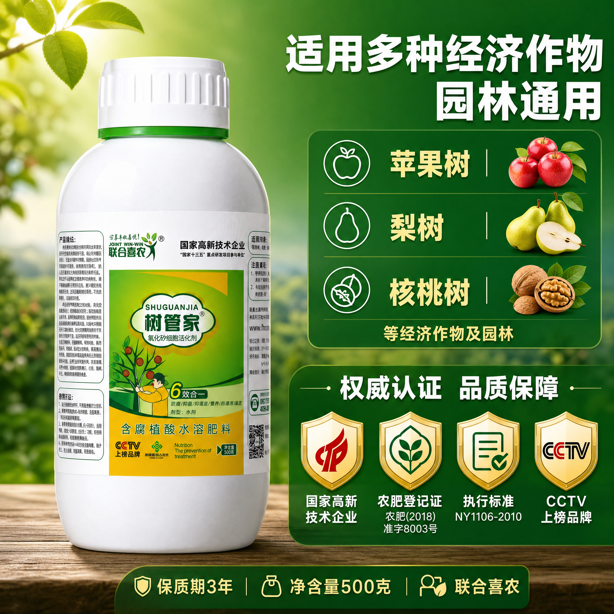 [主图-5] 树管家氧化矽细胞活化剂 适用对象与产品背书图 展… - 图片创意预览