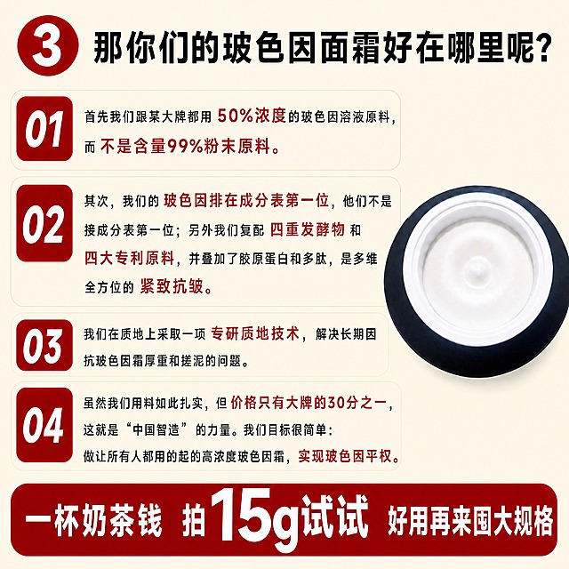 [商品] 使用【图1】作为基础，完整保留原图中的全部文字内容、产品膏体外观、四个编号卖点、底部红色促销条，不改变任何内容和产品外观。
[画面] 页面目标：将纯白背景改为淡淡的暖黄色（米黄/奶杏色）底色，颜色非常浅，柔和不刺眼，整体温馨高级。构图、布局、产品位置、文字位置均与原图保持一致。
[视觉] 套系策略：风格=温馨淡奶黄底美妆卖点海报；标题字=现代粗黑体；正文字=清晰无衬线体；主色=极浅奶黄色/淡米黄色；背景延展=非常淡的暖黄色纯色底，颜色极浅接近米白，不抢文字和产品的焦点；强调色=正红色；标题色=纯黑；正文色=深黑灰；组件=红色方形编号块、红色促销条；光影=产品保留自然光影，整体温暖通透。
[文字] 与原图完全一致：顶部编号3大标题、四个编号卖点（01/02/03/04）、关键词红色高亮、底部促单条「一杯奶茶钱 拍15g试试 好用再来囤大规格」。所有文字横排，清晰锐利。
[规格] 图片尺寸800x800正方形，4K分辨率，淡淡暖黄底色，产品和文字内容不变，底色要浅，避免过黄过深。