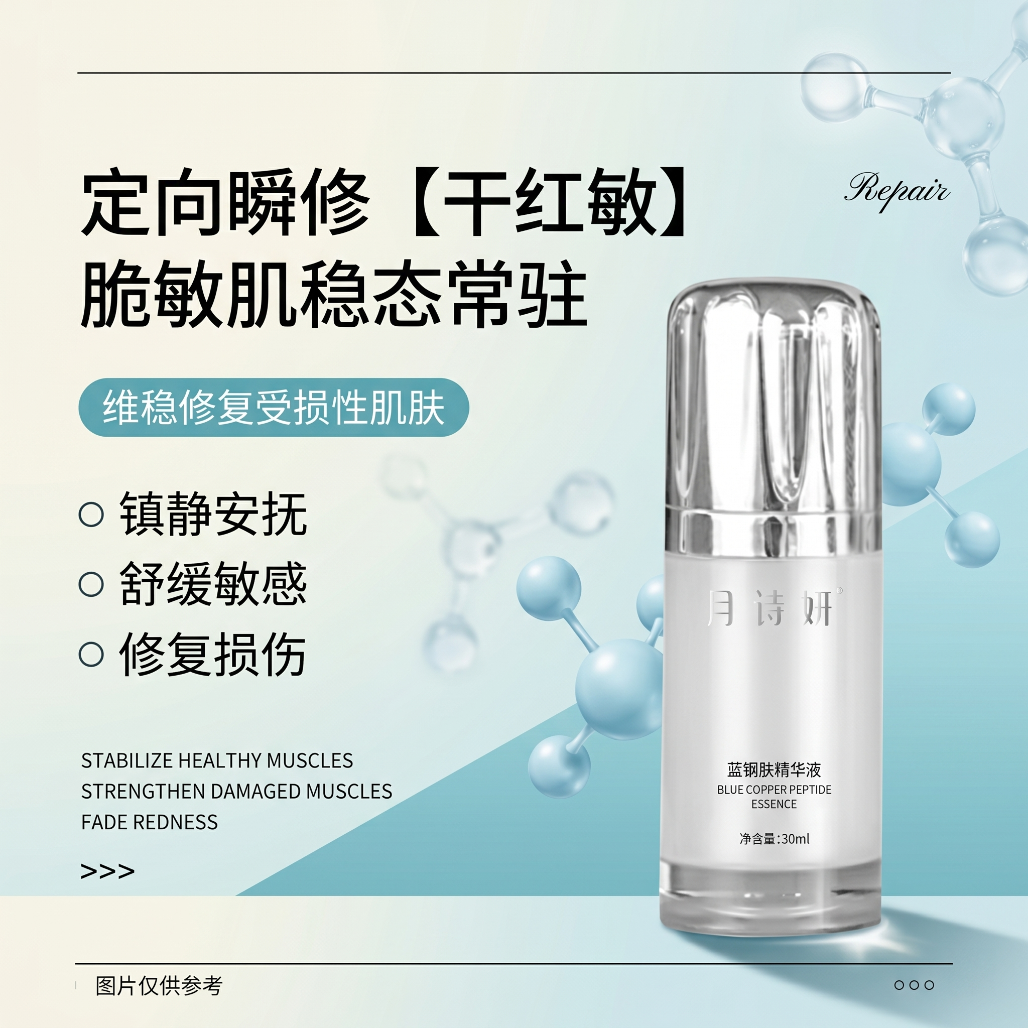 [单张主图] 月诗妍蓝铜肽精华液，高级氛围感主图，突出维稳修复… - 图片创意预览