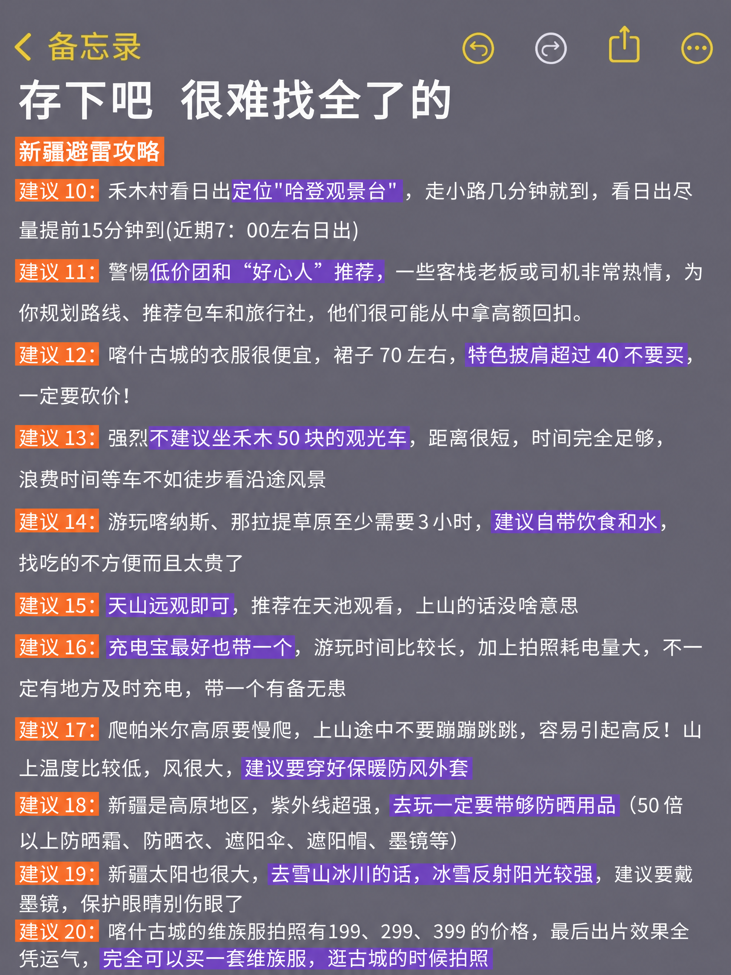 小红书笔记攻略长图，备忘录深紫灰背景风格，版式精美，小红书笔记… - 图片创意预览
