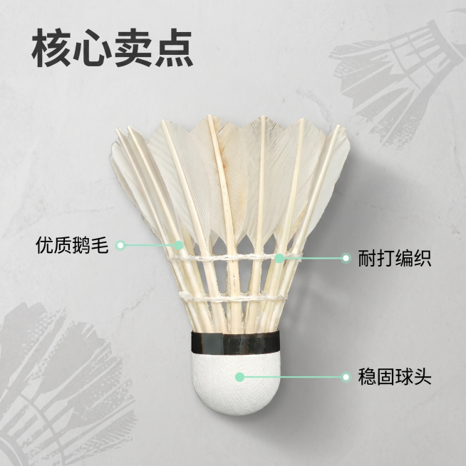 [主图 2] 球欣羽毛球核心卖点展示图
[氛围风格] 活力运动风，清爽通透
[画质] 商业摄影质感，产品清晰真实，画面干净高级
[元素] 保持球欣羽毛球产品外观（物理结构、材质质感、颜色）与输入产品图预览效果