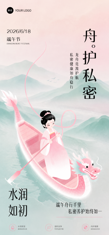 中国传统端午节现代女性私密养护集合全屏竖版海报预览效果