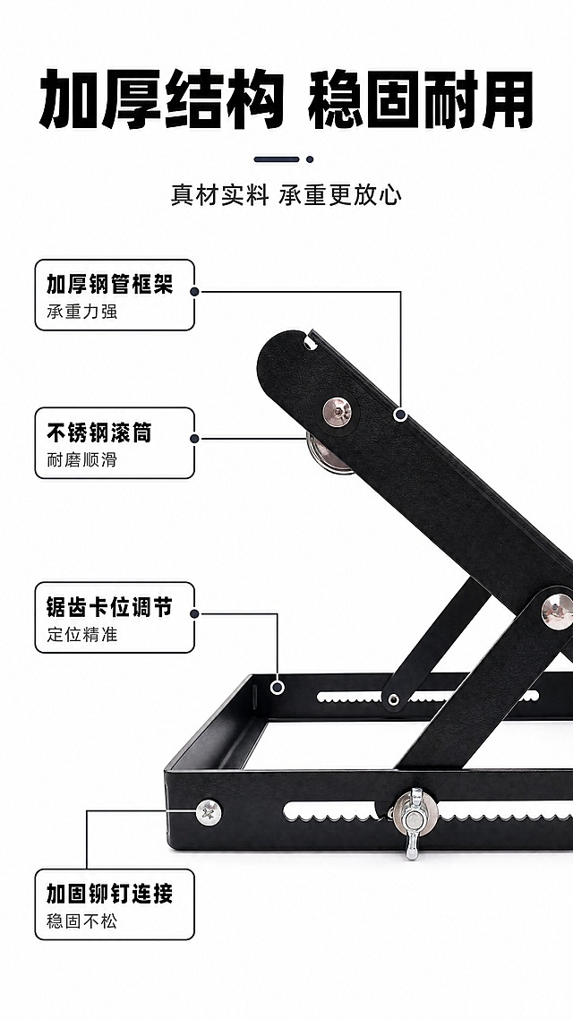 [商品] 使用【图4】黑色切割机托料架侧视角；保留黑色方管框架厚度、不锈钢滚筒、X型升降支架结构、锯齿调节槽、蝶形旋钮螺丝、铆钉连接点等全部细节；产品外观不变形，结构比例准确。
[画面] 目标：结构材质解析页，白底简洁风格，标注关键结构，文字醒目有辨识度。构图：产品侧视大特写占画面约60%，居中偏右；左侧用深灰引线+圆角标注框标注4个关键结构部位；背景为纯净白色；信息层级清晰，简洁专业。
[视觉] 套系策略：风格=白底简洁工业风，朴实干净，文字醒目有辨识度；标题字=超粗黑体，厚重醒目，字号大；正文字=清晰黑体，笔画分明；主色=纯白+深黑；背景延展=纯白色纯净背景，无纹理无装饰；强调色=深灰蓝，仅用于小标题点缀和分隔线；标题色=纯黑色，加粗醒目；正文色=深灰色；组件=简洁圆角矩形标签、细灰线分隔；光影=柔和均匀顶光，产品清晰自然，金属滚筒有自然高光，无夸张光效。
[文字] 顶部主标题"加厚结构 稳固耐用"，超粗黑体黑色大字，醒目有辨识度；副标题"真材实料 承重更放心"，深灰色；4个标注点分别为："加厚钢管框架 承重力强"、"不锈钢滚筒 耐磨顺滑"、"锯齿卡位调节 定位精准"、"加固铆钉连接 稳固不松"，每个标注标题加粗黑色，说明文字深灰色；全部文字横向排版，手机端清晰可读。
[规格] 图片比例9:16竖版，4K，避免产品变形、结构缺失、颜色改变、背景杂乱、文字模糊、冷蓝背景、虚构材质参数。
