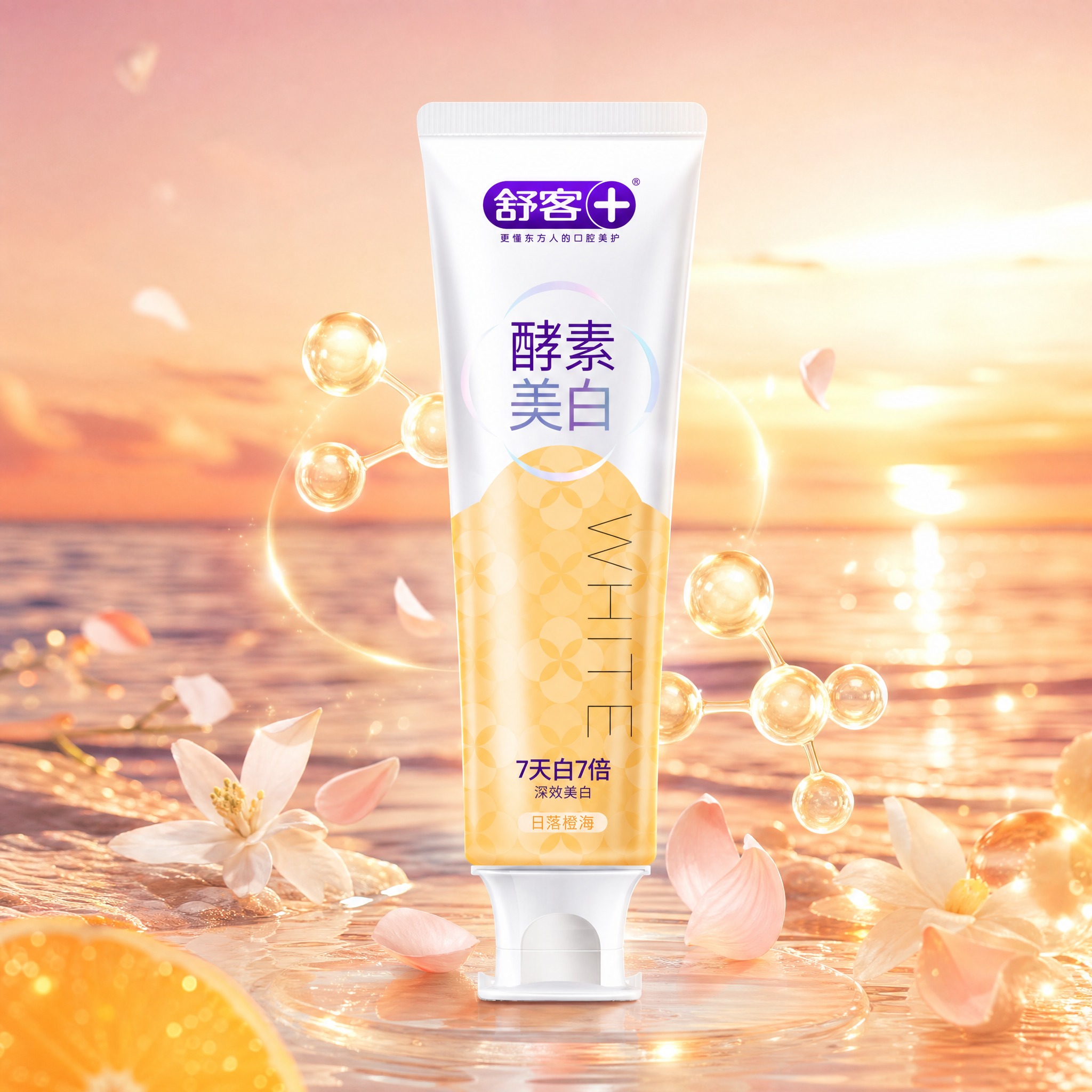 以图中的舒客酵素美白牙膏（日落橙海款）为主体，创作一张能一眼吸… - 图片创意预览