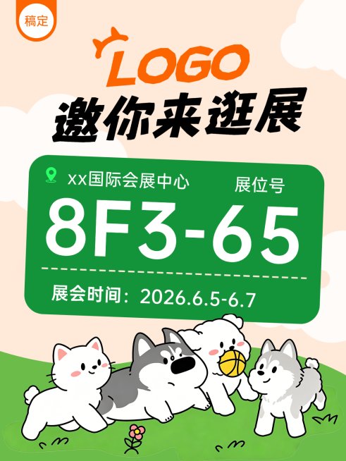 卡通趣味感宠物插画宠物展览展会活动宣传竖版海报预览效果