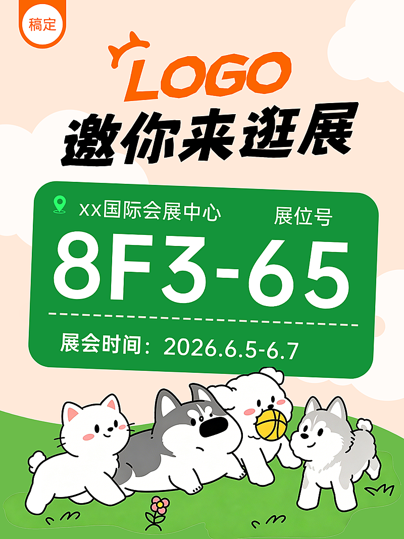 卡通趣味感宠物插画宠物展览展会活动宣传竖版海报