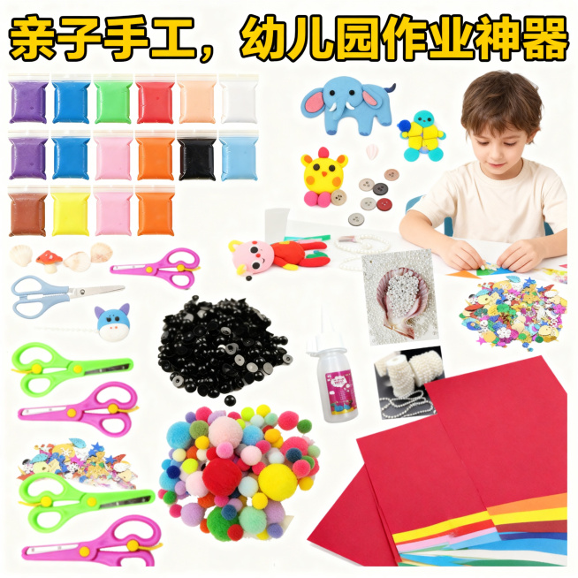 正方形电商主图，儿童手工DIY材料包，同时展示手工成品和小朋友制作的画面，添加文案"亲子手工，幼儿园作业神器"，童趣风格，高清，手机端清晰预览效果