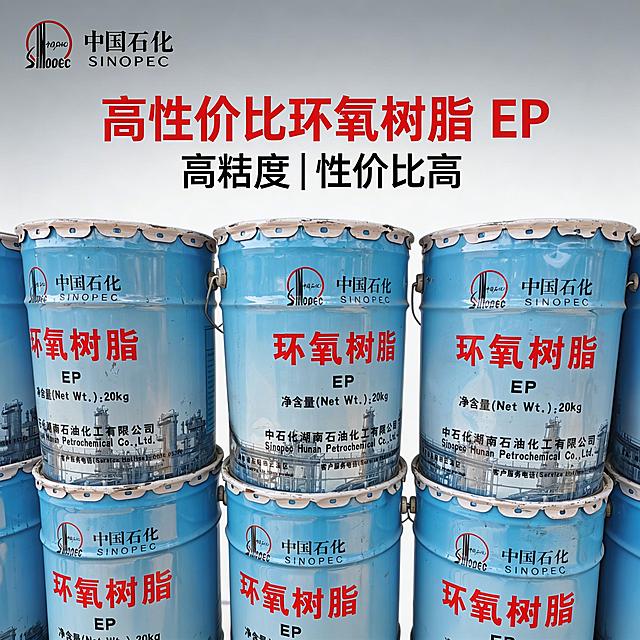 电商主图首图，主体是中国石化蓝色铁桶包装环氧树脂EP，保持产品外观和原图一致。干净简洁的工业风背景，凸显产品专业高品质。左上角放置品牌logo "中国石化 SINOPEC"，顶部醒目标题 "高性价比环氧树脂 EP"，下方标注核心优势文案 "高粘度 | 性价比高"。整体风格专业大气，适合工业化工产品电商展示，居中构图，产品主体突出，光影干净清晰。