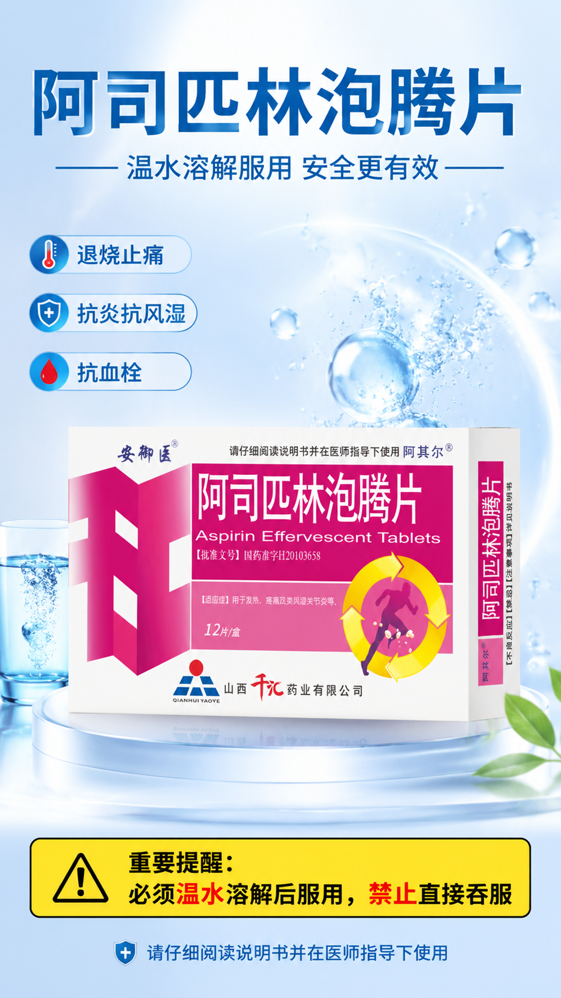 医药健康商业海报，画面主体为阿司匹林泡腾片药盒，100%还原上… - 图片创意预览