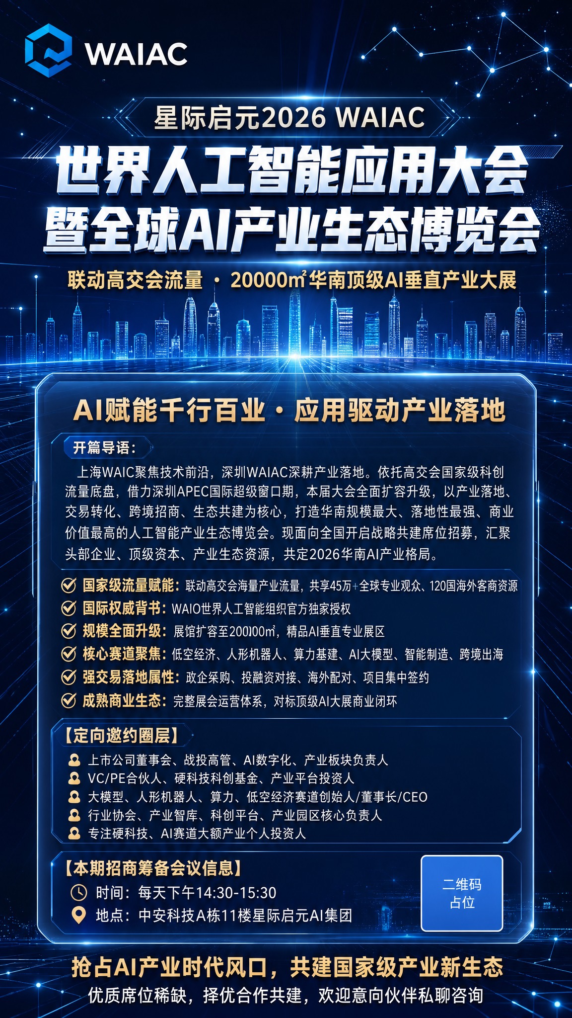 基于参考海报进行风格升级与信息修改的竖版科技会议海报，9:16… - 图片创意预览