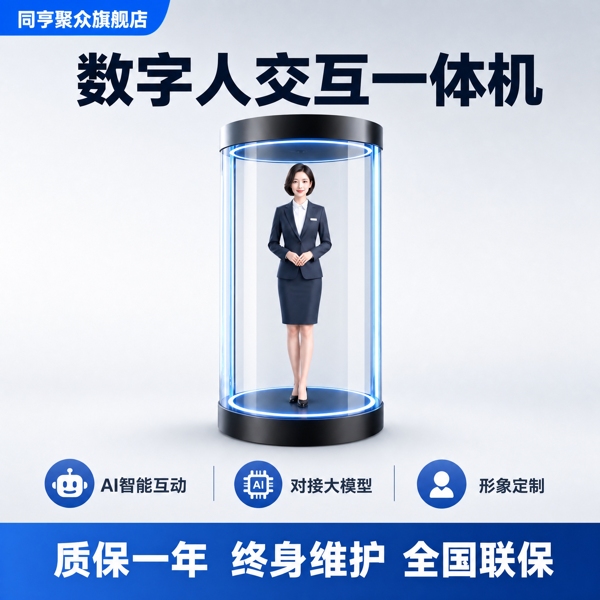 基于这张AI数字人一体机主图进行修改：1. 背景简化为干净的浅… - 图片创意预览