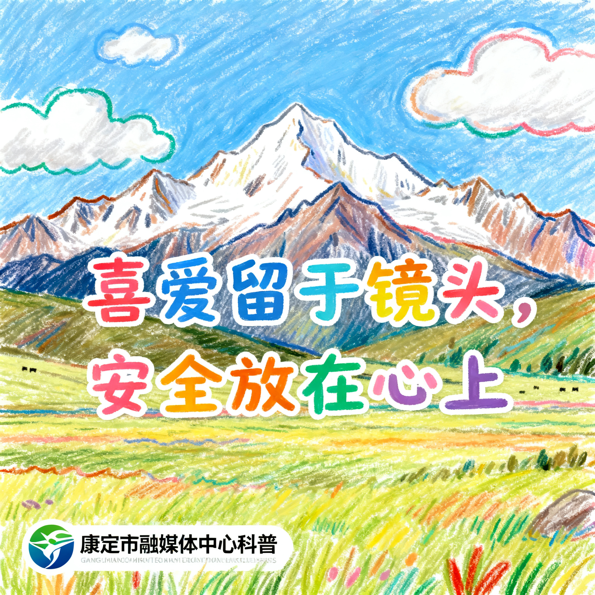 软萌卡通风格，康定草原全景，壮丽的贡嘎雪山+辽阔草原，画面居中… - 图片创意预览