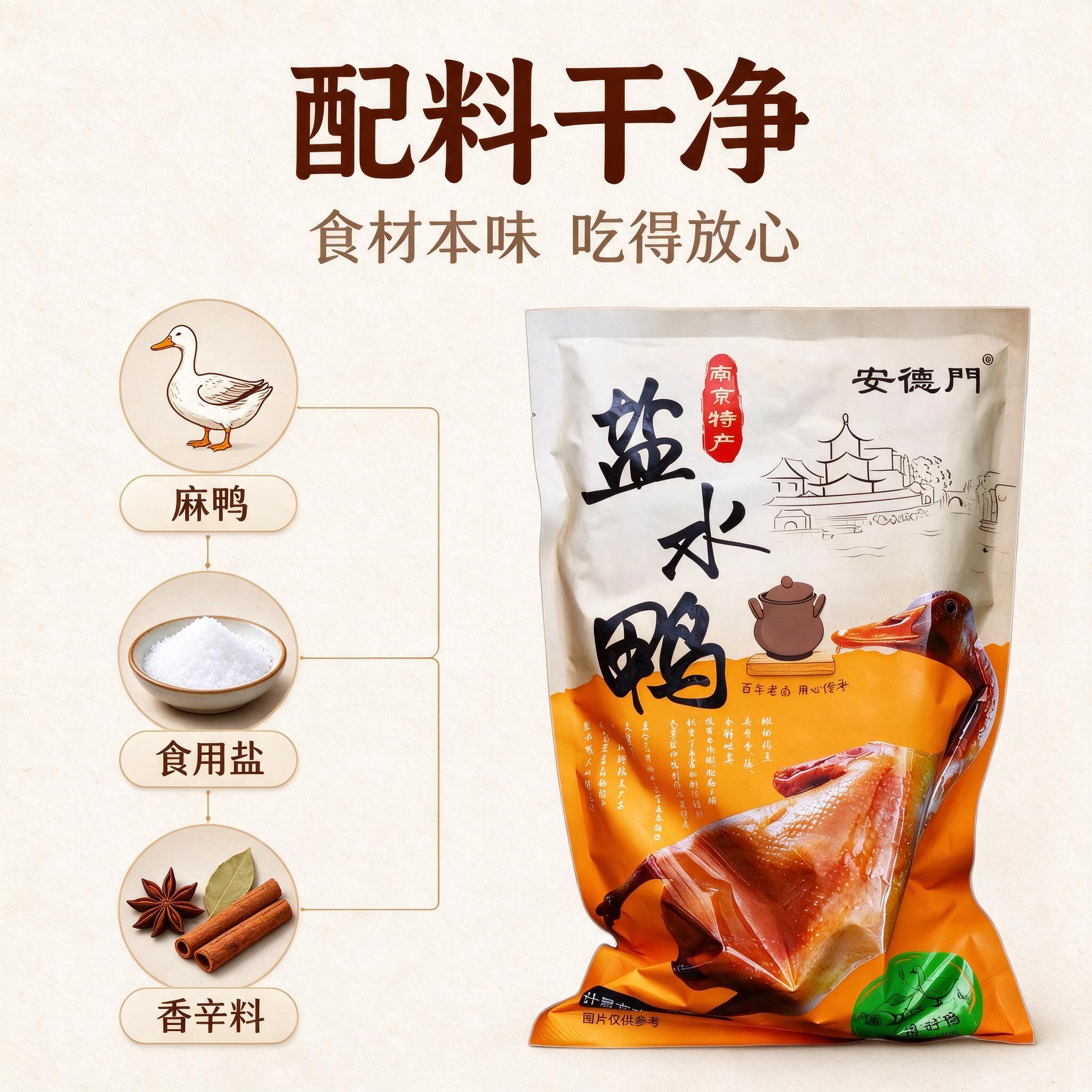 [商品] 使用【图1】安德门盐水鸭包装袋缩小置于画面右侧作为辅… - 图片创意预览