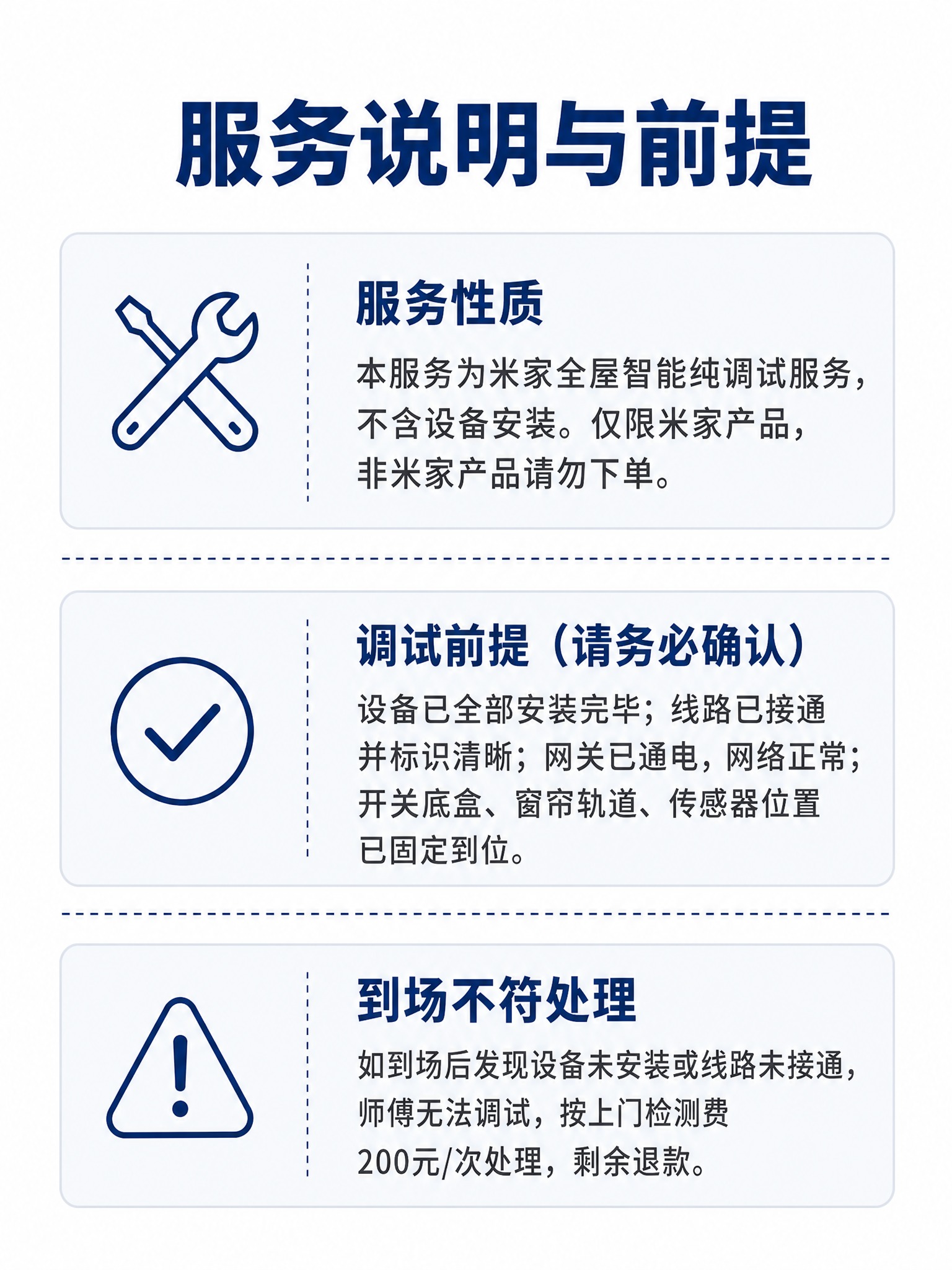 [商品] 非实物服务类商品：米家全屋智能纯调试服务，无实物产品… - 图片创意预览